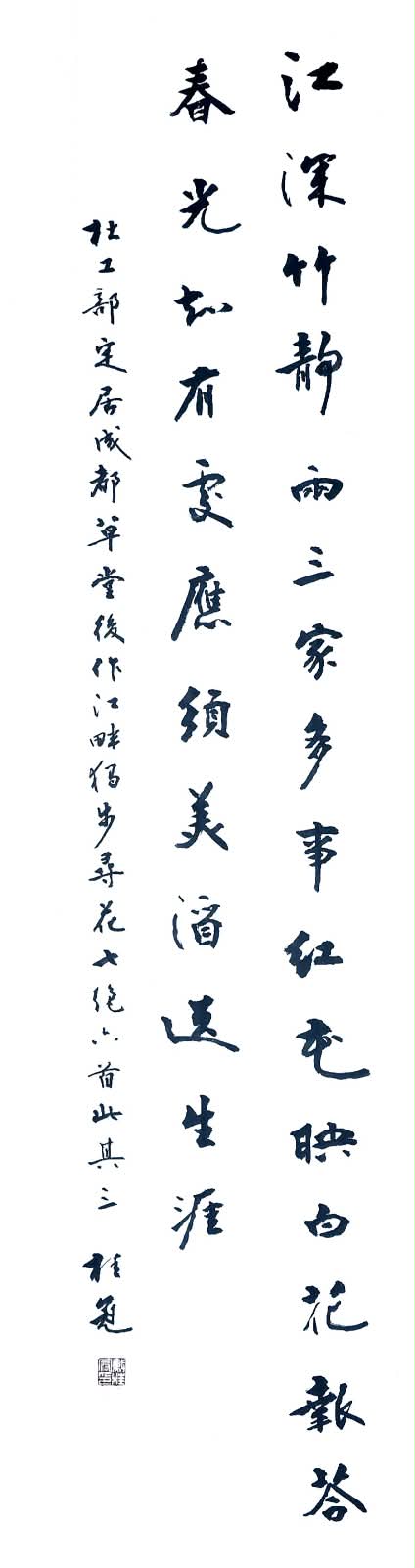 行草 杜甫詩